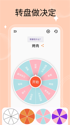 万能小转盘官网下载app_万能小转盘app免费版下载v1.0.4 中文版 运行截图3