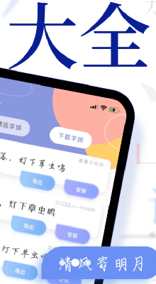 字体免费更换app破解版下载_字体免费更换下载免广告版v1.2.2 最新版 运行截图2