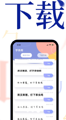 字体免费更换app破解版下载_字体免费更换下载免广告版v1.2.2 最新版 运行截图3