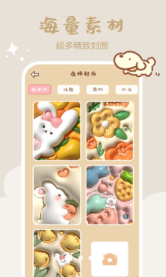 手账多多最新版下载_手账多多免费版下载v3.7 官方版 运行截图2