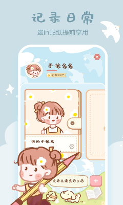 手账多多最新版下载_手账多多免费版下载v3.7 官方版 运行截图3