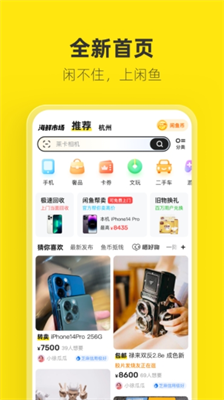 闲鱼app二手平台安卓版下载_闲鱼app二手平台免费下载v7.15.90 运行截图1