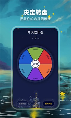 决定盘手机app最新版下载_决定盘app下载官网版v2.1.1 安卓版 运行截图3