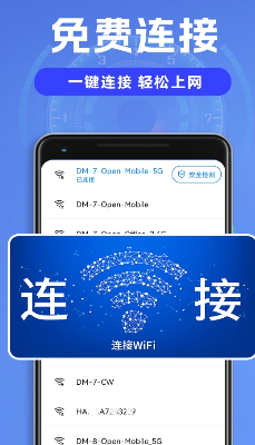 WiFi钥匙万能连app最新版下载_WiFi钥匙万能连app免费版下载v1.3.2 官网版 运行截图2