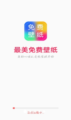 最美免费壁纸最新版下载_最美免费壁纸免费版下载v1.4.5 安卓版 运行截图1