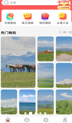 最美免费壁纸最新版下载_最美免费壁纸免费版下载v1.4.5 安卓版 运行截图2
