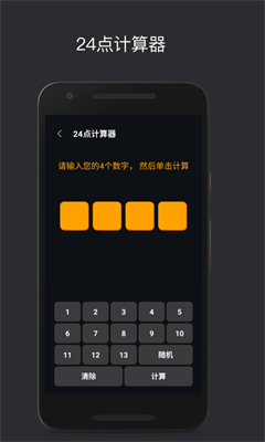 巧算24点官网手机版下载_巧算24点app手机版下载v2.4.0 最新版 运行截图1