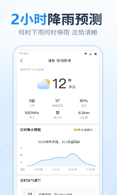 15日天气预报下载最新版_15日天气预报旧版本下载安装v5.7.6.3 安卓版 运行截图1