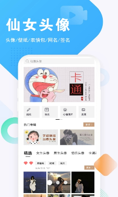 仙女头像app官方版下载_仙女头像app手机版下载v3.5.6 最新版 运行截图2