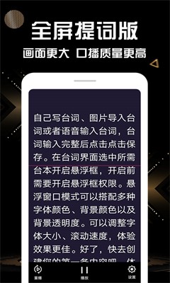 口播提词器手机版最新版下载_口播提词器app下载免费版v1.1.6 安卓版 运行截图2