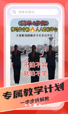 每日广场舞app免费版下载_每日广场舞app最新版下载v1.0.0 安卓版 运行截图3