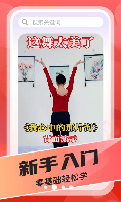 每日广场舞app免费版下载_每日广场舞app最新版下载v1.0.0 安卓版 运行截图2