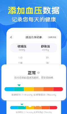 手机血压血糖测下载最新版_手机血压血糖测下载手机版v1.0.2 安卓版 运行截图1