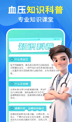 手机血压血糖测下载最新版_手机血压血糖测下载手机版v1.0.2 安卓版 运行截图3
