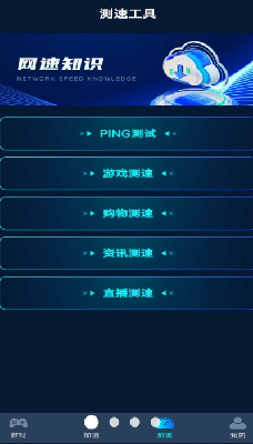 万能加速器永久免费版下载_万能加速器下载最新版v1.0.1 手机版 运行截图2