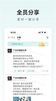 捷途智汇官网下载手机版_捷途智汇app安卓版下载v1.1.24 最新版 运行截图3