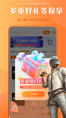 租号帝官网下载手机版_租号帝app下载最新版v1.0.8 安卓版 运行截图1