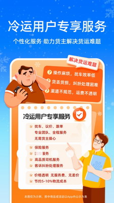 运满满冷运app下载安卓版-运满满冷运手机版app下载v1.11.5 货车版 运行截图1