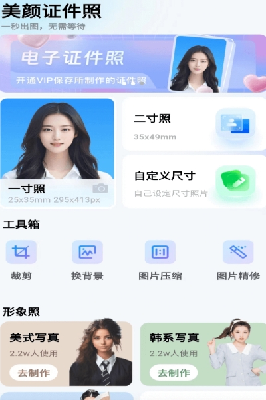美颜证件照下载安装免费版_美颜证件照app最新版下载v1.0.1 安卓版 运行截图3