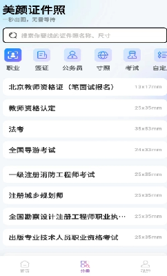 美颜证件照下载安装免费版_美颜证件照app最新版下载v1.0.1 安卓版 运行截图1