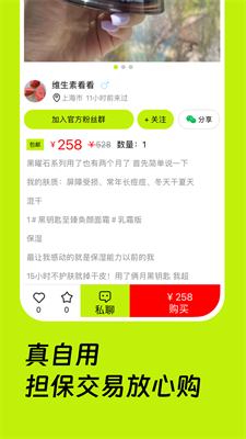 真自用手机app最新版下载_真自用app下载免费版v1.0.1 安卓版 运行截图3