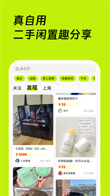 真自用手机app最新版下载_真自用app下载免费版v1.0.1 安卓版 运行截图2