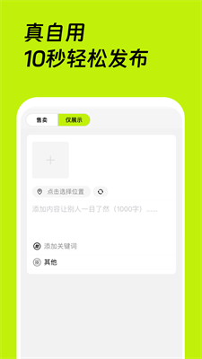 真自用手机app最新版下载_真自用app下载免费版v1.0.1 安卓版 运行截图1