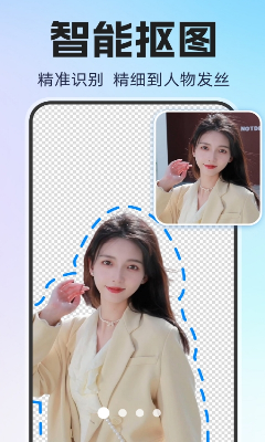 ps智能抠图官方版下载_ps智能抠图免费版下载v1.2.0 最新版 运行截图1