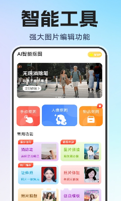 智能抠图助手操作界面