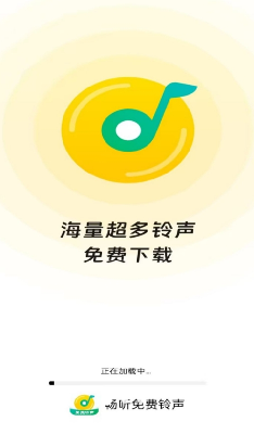 个性化铃声