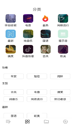 个性化铃声