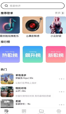 个性化铃声