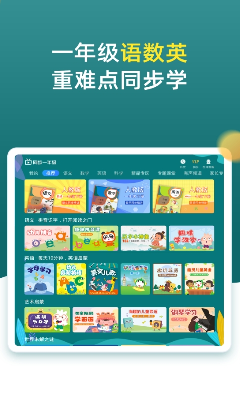 小学同步一年级破解版下载_小学同步一年级app最新版下载v3.7.2 安卓版 运行截图1