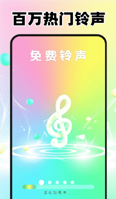 来电铃声大全app安卓版下载_来电铃声大全app免费下载最新版v1.5.1 官网版 运行截图2