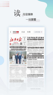江西新闻app官网下载-江西新闻手机版app下载v6.3.4 最新版 运行截图2