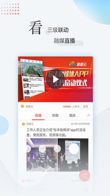 江西新闻app官网下载-江西新闻手机版app下载v6.3.4 最新版 运行截图3