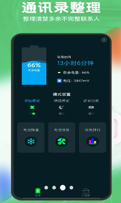 全能清理王极速版下载_全能清理王官方版下载v1.3.8 最新版 运行截图3