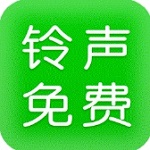 铃声免费多多