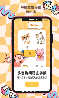 猫狗动物交流助手