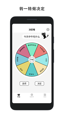 决定喵app下载官网版_决定喵app下载最新版v1.9.2 安卓版 运行截图1