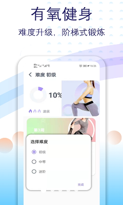 健身有氧运动app最新版下载_健身有氧运动app免费版下载v2.20 免费版 运行截图1