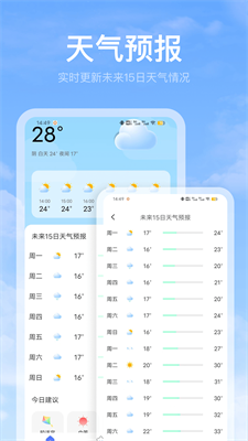 黄历天气雷达官网app下载最新版_黄历天气雷达手机app最新版下载v3.1.4 安卓版 运行截图3