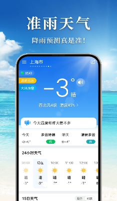 准雨天气无广告版本下载_准雨天气app最新版下载v6.2.0 官方版 运行截图1