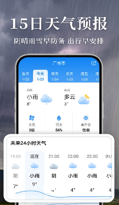准雨天气无广告版本下载_准雨天气app最新版下载v6.2.0 官方版 运行截图2