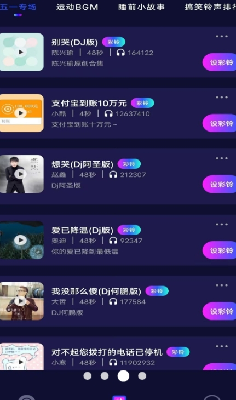 酷嗨铃声app最新版下载_酷嗨铃声app免费版下载v1.1.7 安卓版 运行截图1