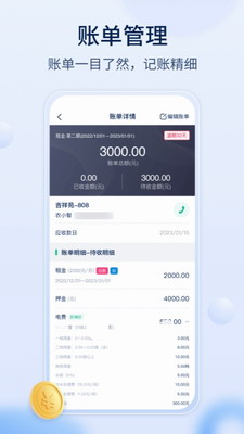 智小窝房东版官方下载-智小窝app下载安卓版v3.0.14 最新版 运行截图3