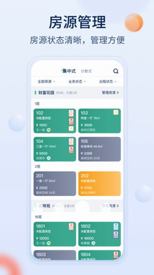 智小窝房东版官方下载-智小窝app下载安卓版v3.0.14 最新版 运行截图2