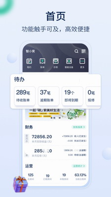 智小窝房东版官方下载-智小窝app下载安卓版v3.0.14 最新版 运行截图1
