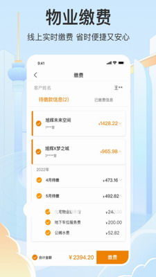 永升活物业app下载官网最新版-永升活物业app下载安装安卓版v2.5.6 最新版 运行截图1