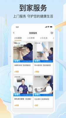 永升活物业app下载官网最新版-永升活物业app下载安装安卓版v2.5.6 最新版 运行截图3
